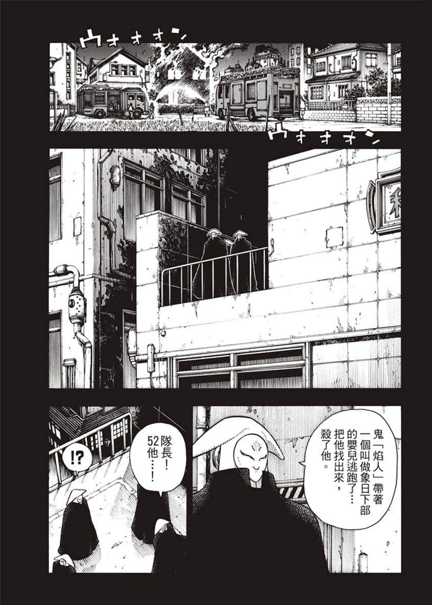 《炎炎之消防队》漫画最新章节第126话 太阳之影免费下拉式在线观看章节第【13】张图片