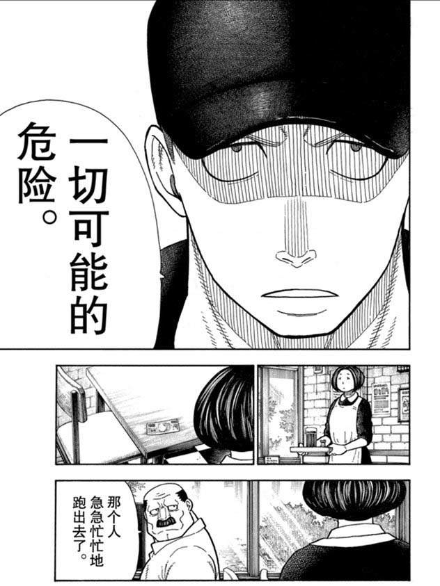 《炎炎之消防队》漫画最新章节第209话 学习作业免费下拉式在线观看章节第【7】张图片