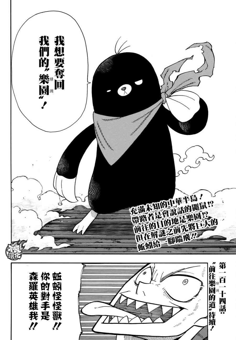 《炎炎之消防队》漫画最新章节第113话 外面的世界免费下拉式在线观看章节第【21】张图片