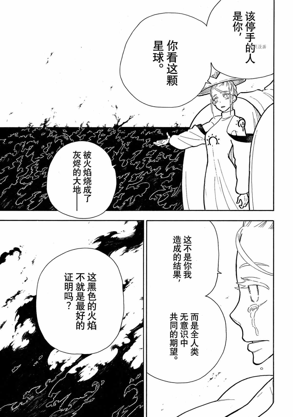 《炎炎之消防队》漫画最新章节第296话 试看版免费下拉式在线观看章节第【9】张图片