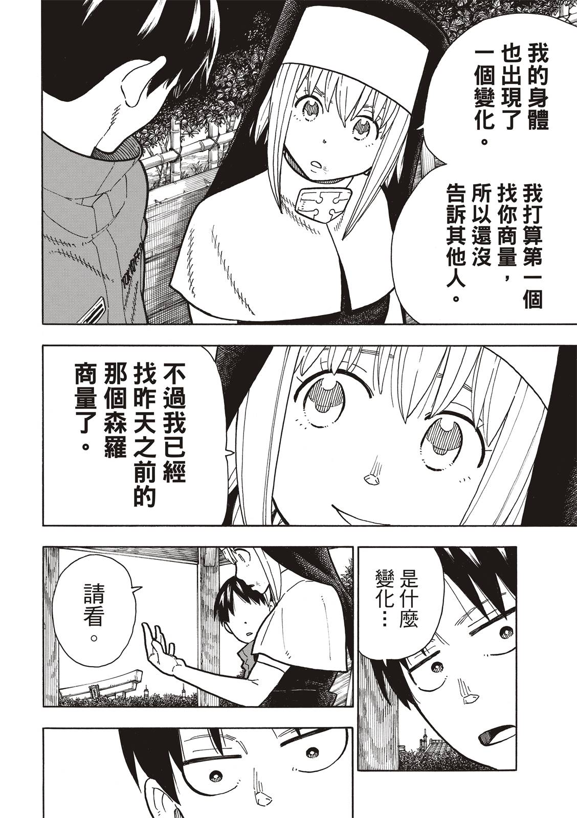 《炎炎之消防队》漫画最新章节第219话 过错免费下拉式在线观看章节第【10】张图片