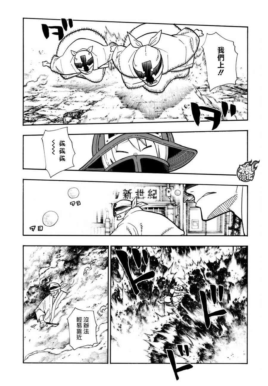 《炎炎之消防队》漫画最新章节第104话 火灾现场的羁绊免费下拉式在线观看章节第【14】张图片