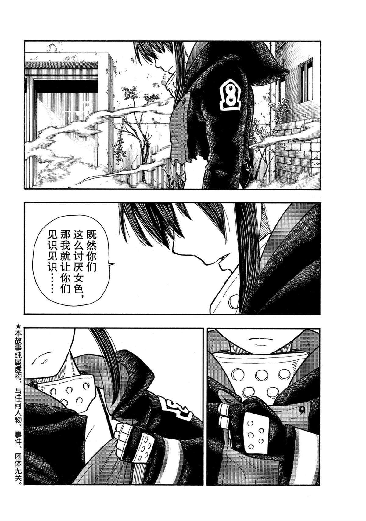 《炎炎之消防队》漫画最新章节第281话 试看版免费下拉式在线观看章节第【2】张图片