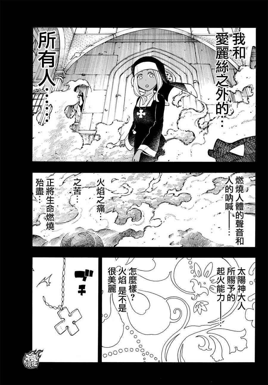 《炎炎之消防队》漫画最新章节第19话 约定的火华免费下拉式在线观看章节第【10】张图片