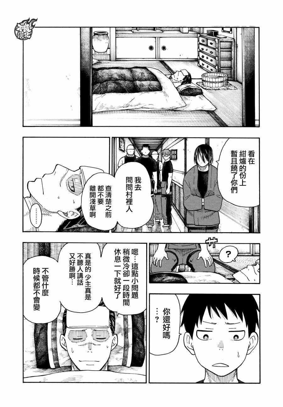 《炎炎之消防队》漫画最新章节第43话 战斗的理由免费下拉式在线观看章节第【9】张图片