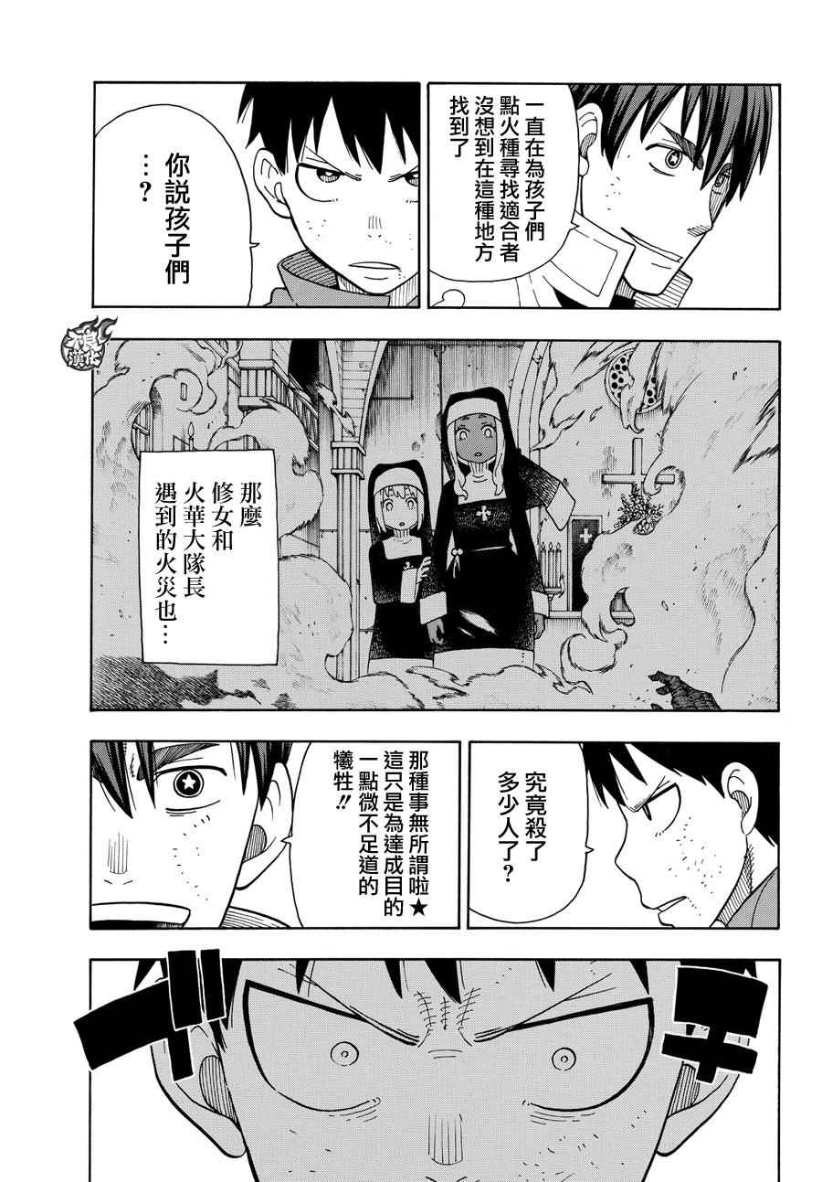 《炎炎之消防队》漫画最新章节第29话 拳头或腿免费下拉式在线观看章节第【4】张图片