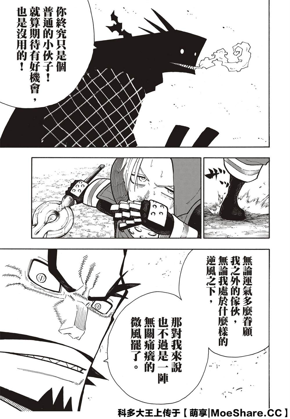 《炎炎之消防队》漫画最新章节第250话 反抗者们免费下拉式在线观看章节第【15】张图片