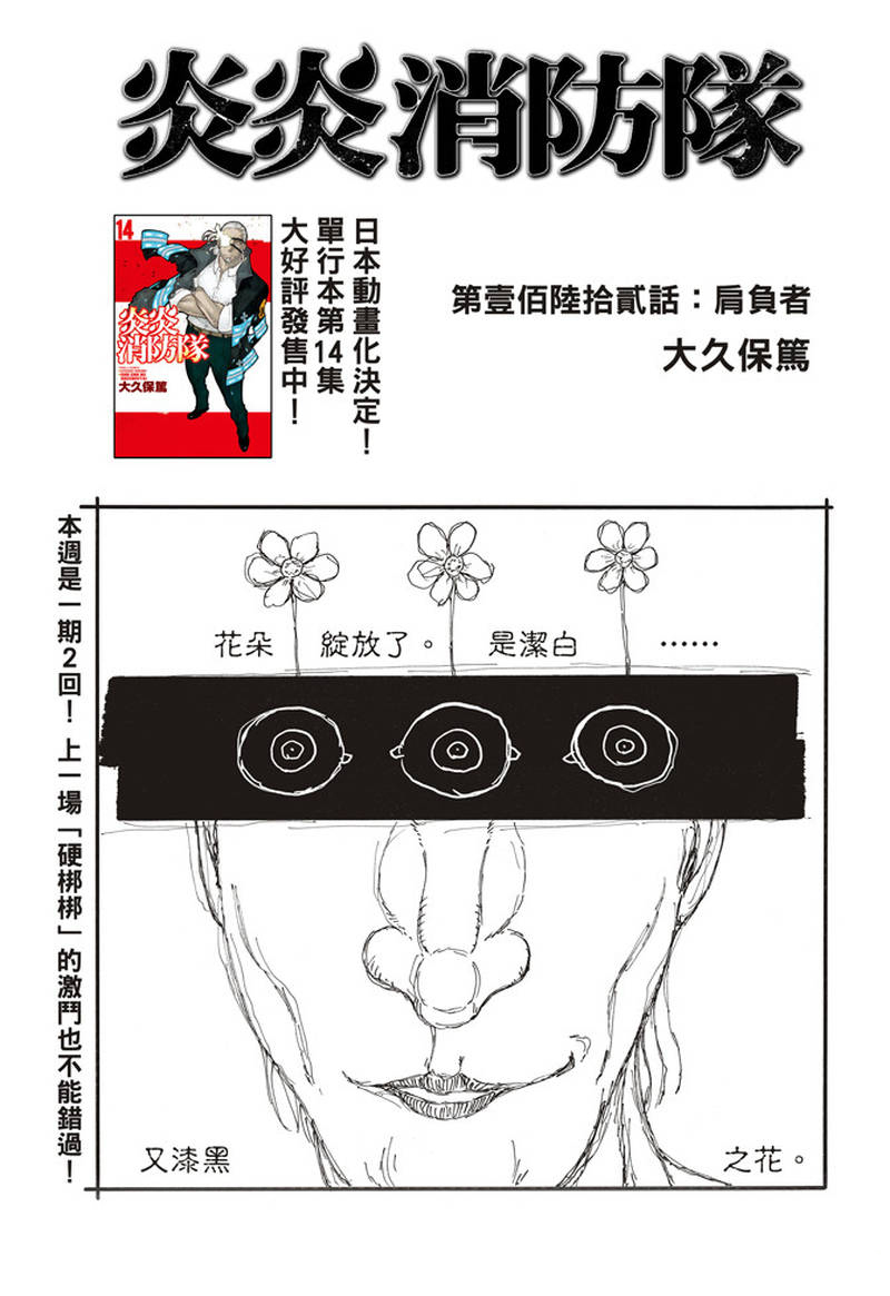 《炎炎之消防队》漫画最新章节第162话 肩负著免费下拉式在线观看章节第【1】张图片