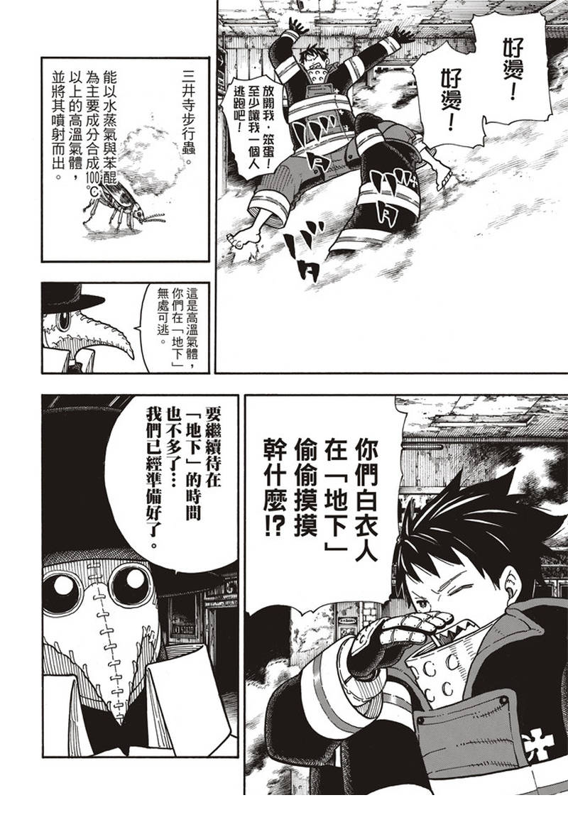 《炎炎之消防队》漫画最新章节第163话 灭亡的阴谋免费下拉式在线观看章节第【12】张图片