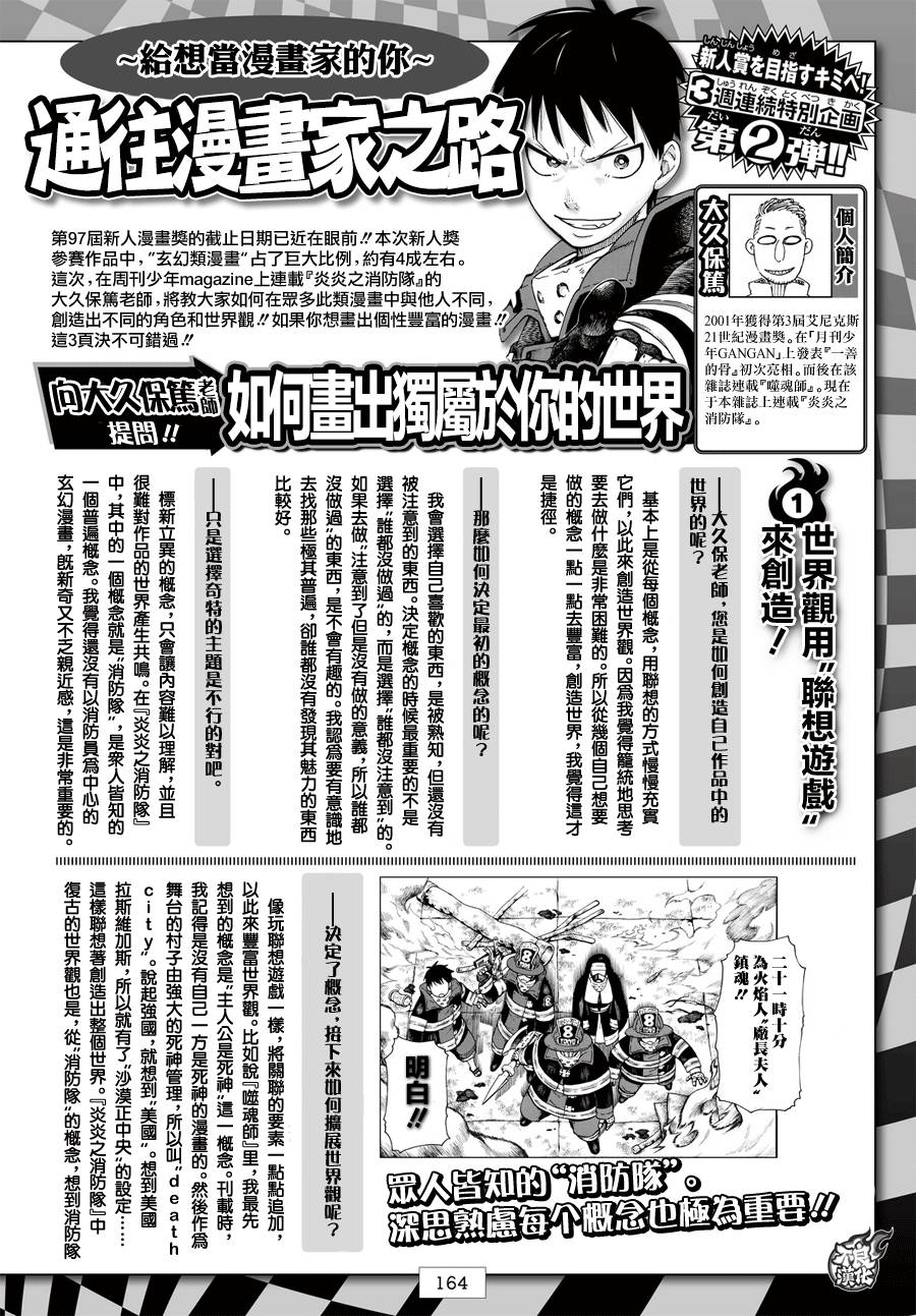 《炎炎之消防队》漫画最新章节第48话 浅草的荣耀免费下拉式在线观看章节第【1】张图片