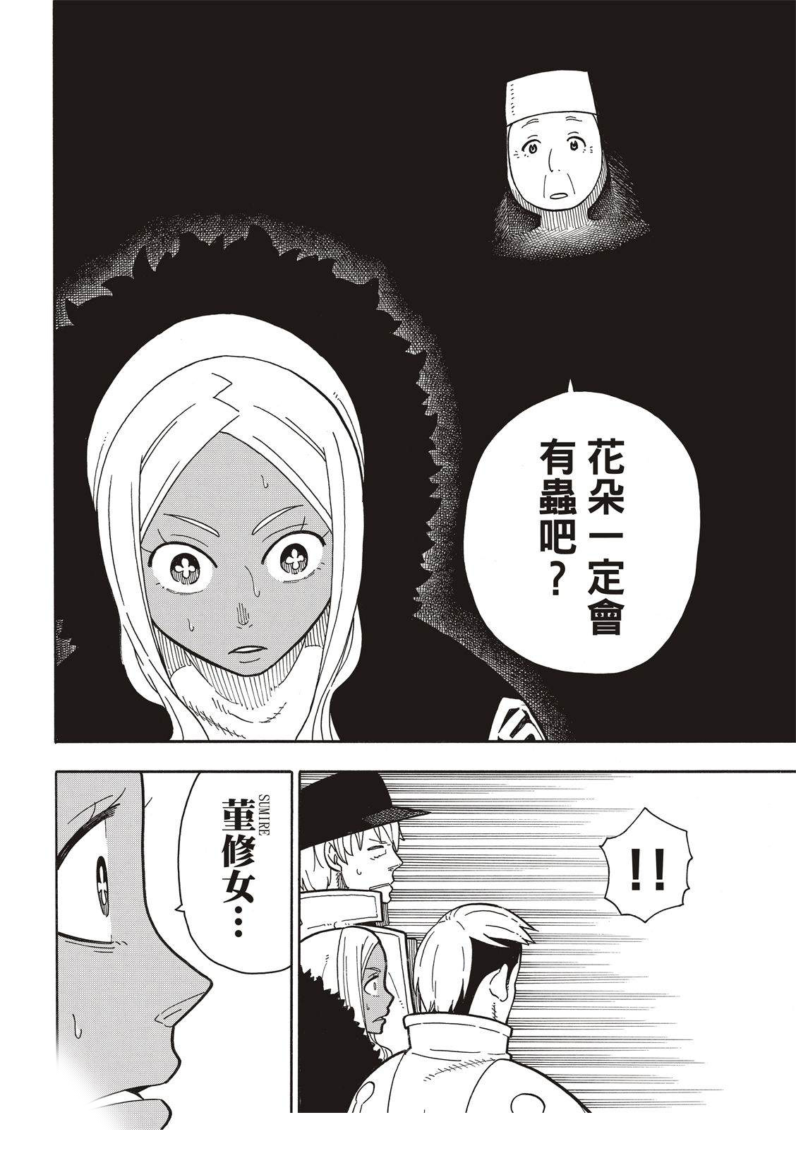 《炎炎之消防队》漫画最新章节第199话免费下拉式在线观看章节第【19】张图片