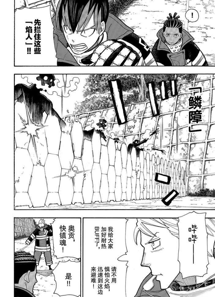 《炎炎之消防队》漫画最新章节第234话 试看版免费下拉式在线观看章节第【14】张图片