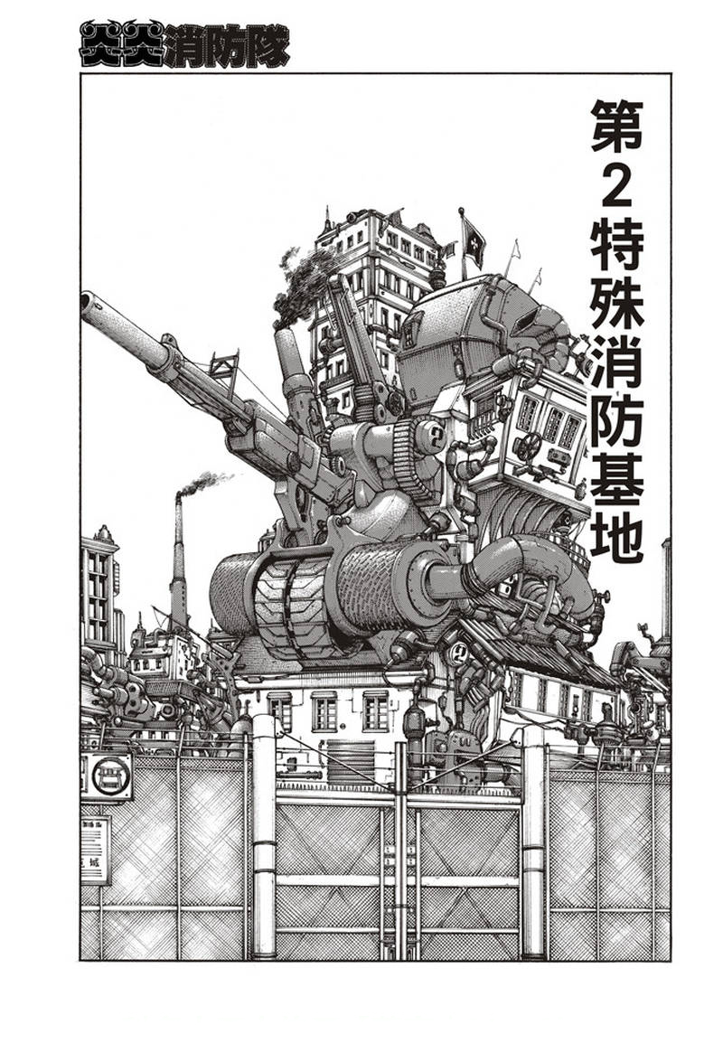 《炎炎之消防队》漫画最新章节第154话 选择的道路免费下拉式在线观看章节第【17】张图片