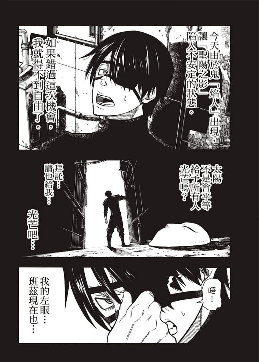 《炎炎之消防队》漫画最新章节第126话 太阳之影免费下拉式在线观看章节第【14】张图片