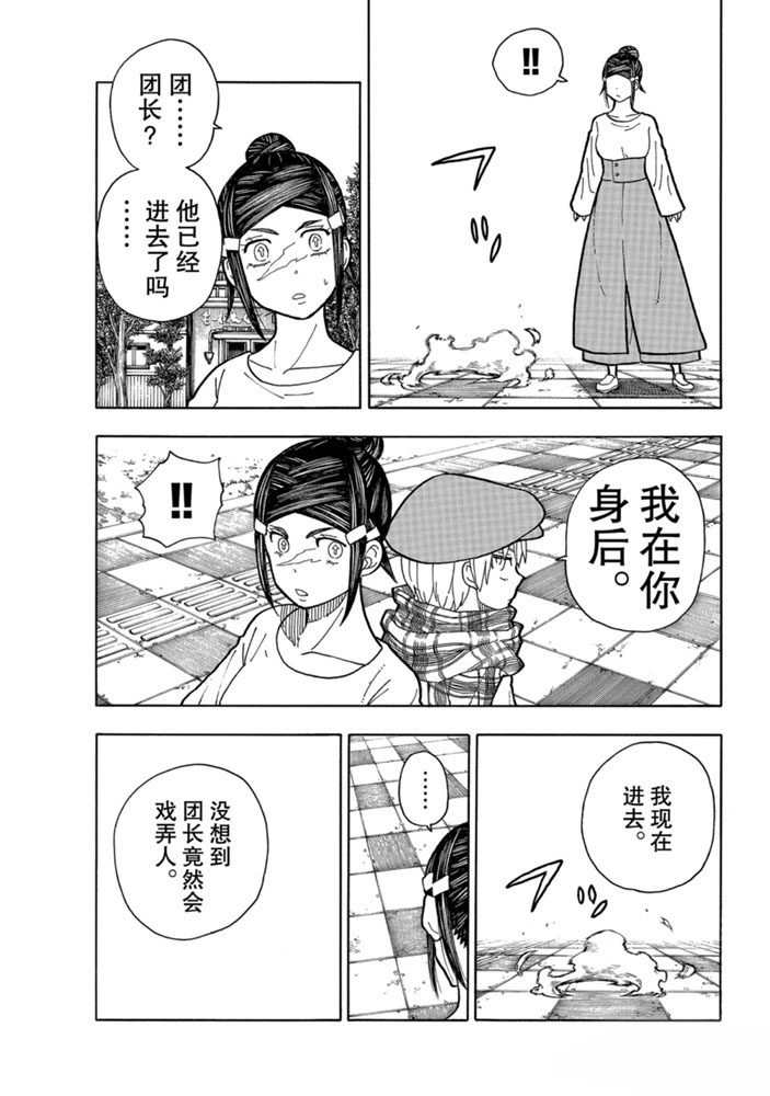 《炎炎之消防队》漫画最新章节第231话 试看版免费下拉式在线观看章节第【5】张图片