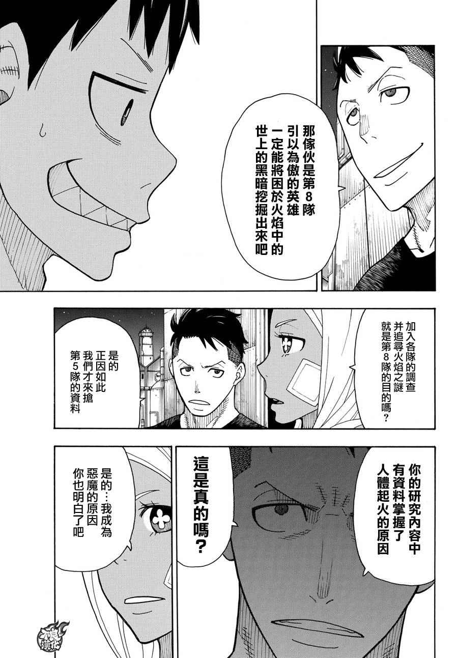 《炎炎之消防队》漫画最新章节第20话 消防教会免费下拉式在线观看章节第【13】张图片