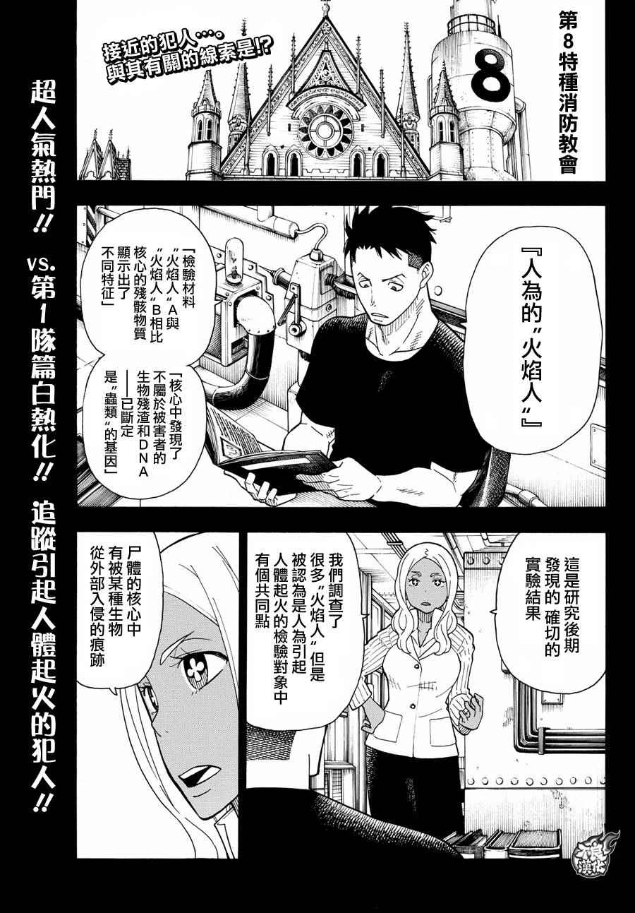 《炎炎之消防队》漫画最新章节第26话 火焰之虫免费下拉式在线观看章节第【1】张图片