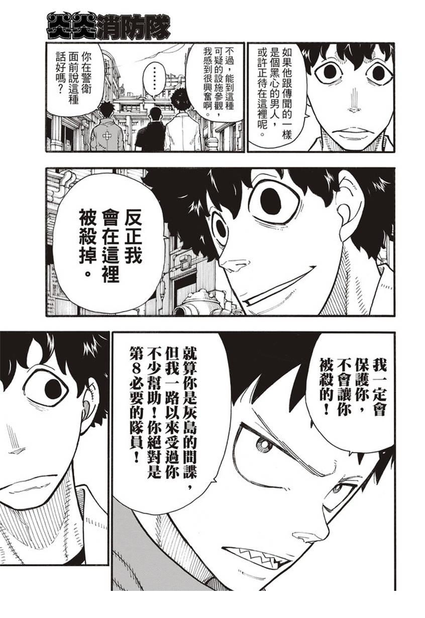 《炎炎之消防队》漫画最新章节第134话 封闭世界里的真相免费下拉式在线观看章节第【5】张图片