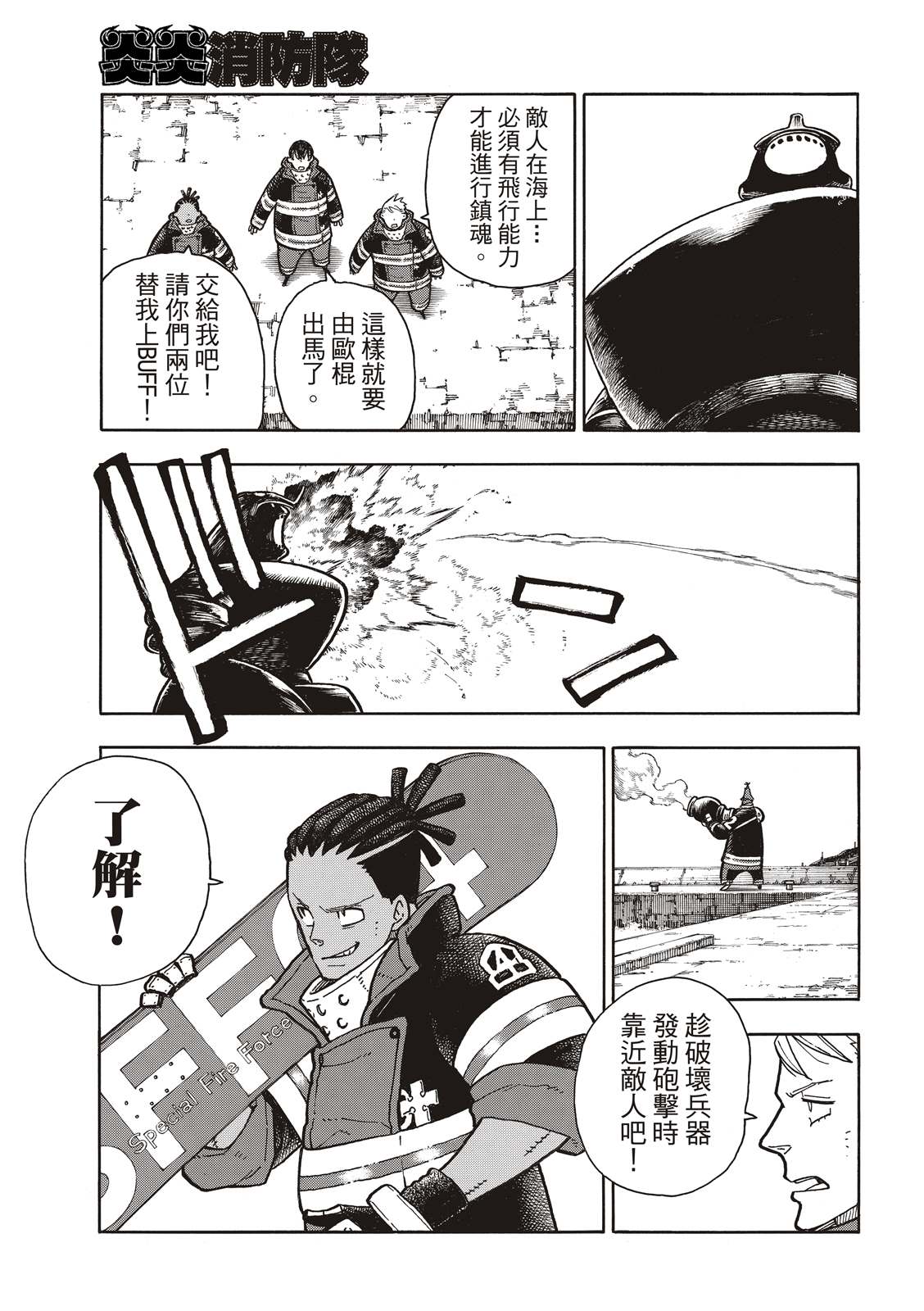 《炎炎之消防队》漫画最新章节第214话 大怪兽战线免费下拉式在线观看章节第【8】张图片