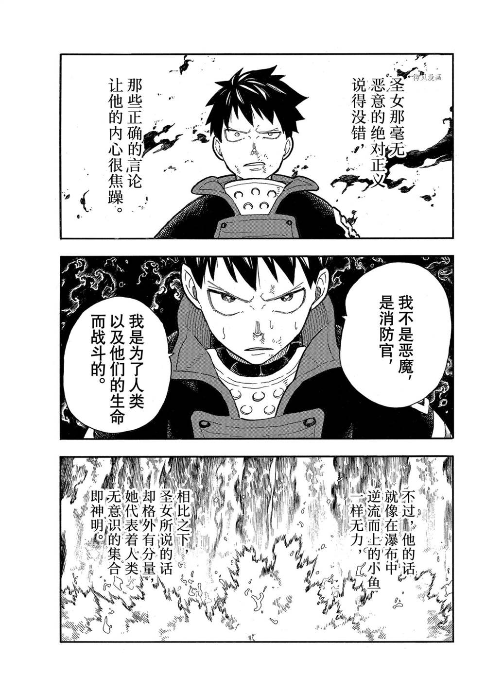 《炎炎之消防队》漫画最新章节第289话 试看版免费下拉式在线观看章节第【15】张图片