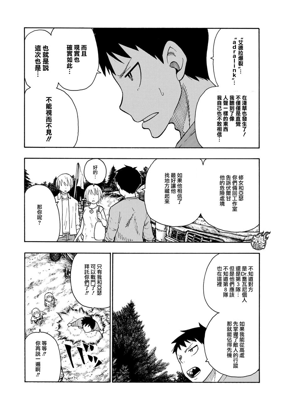 《炎炎之消防队》漫画最新章节第55话 铁匠的梦免费下拉式在线观看章节第【14】张图片