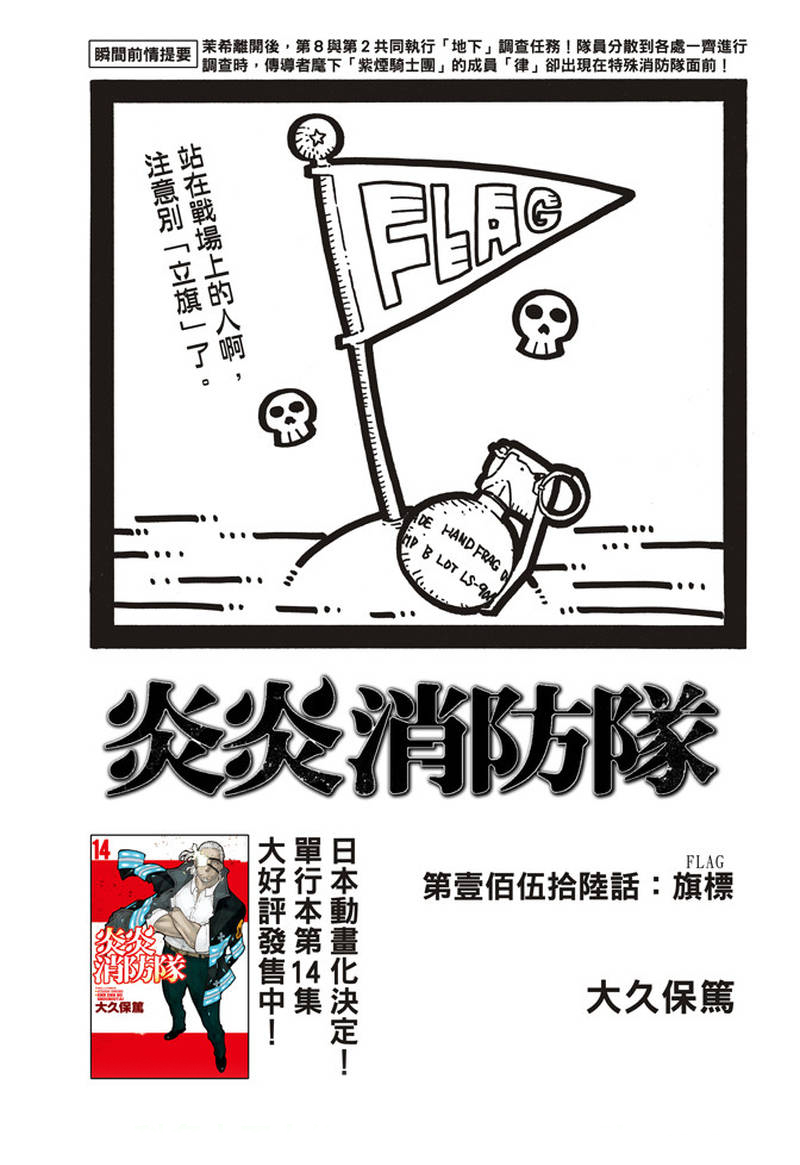 《炎炎之消防队》漫画最新章节第156话 旗标免费下拉式在线观看章节第【1】张图片