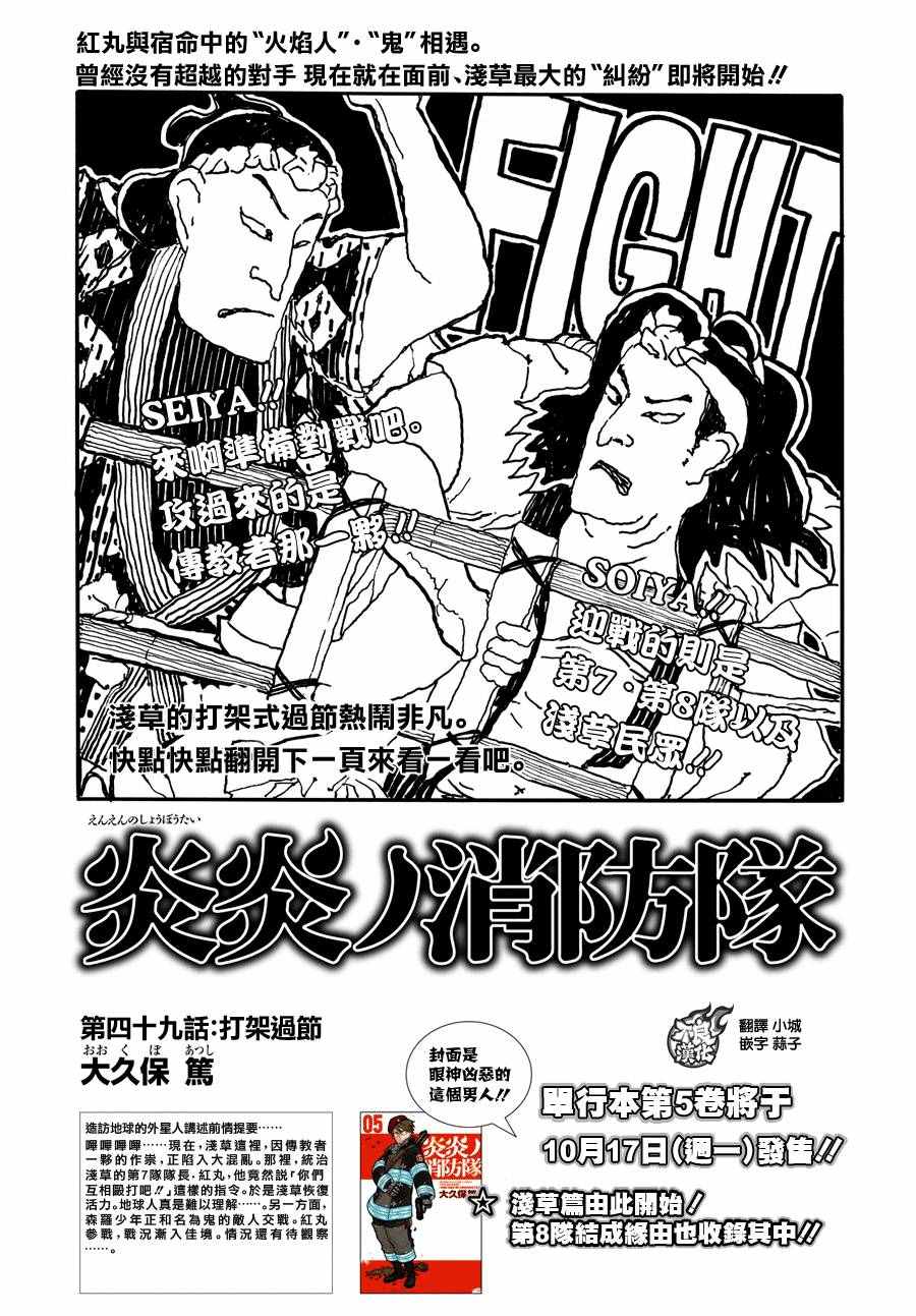 《炎炎之消防队》漫画最新章节第49话 打架过节免费下拉式在线观看章节第【1】张图片