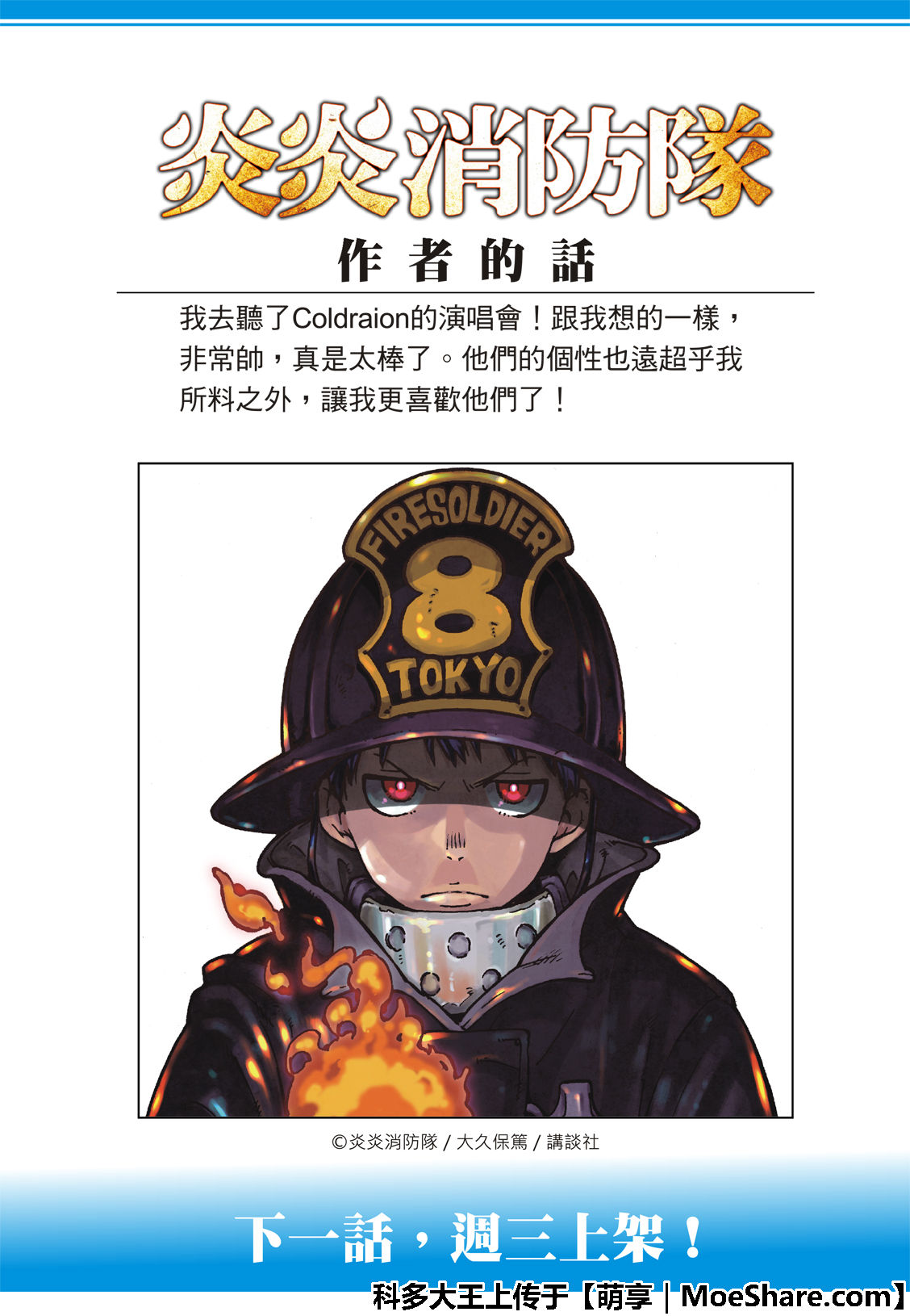 《炎炎之消防队》漫画最新章节第195话 状况急转直下免费下拉式在线观看章节第【23】张图片