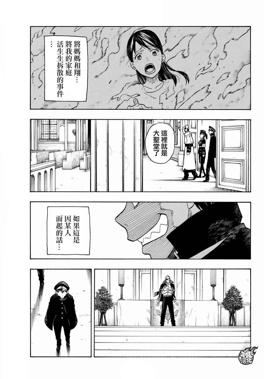 《炎炎之消防队》漫画最新章节第22话 潜入第1队战略免费下拉式在线观看章节第【13】张图片