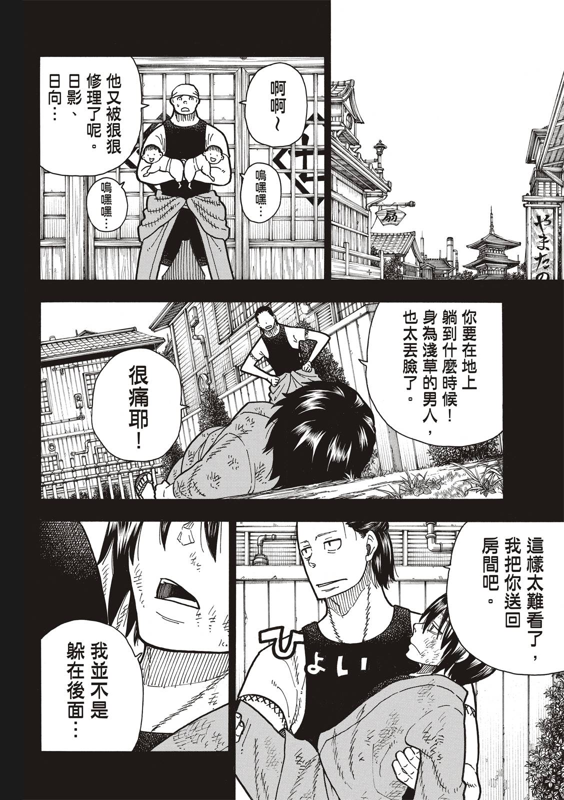 《炎炎之消防队》漫画最新章节第221话 浅草的作风免费下拉式在线观看章节第【8】张图片