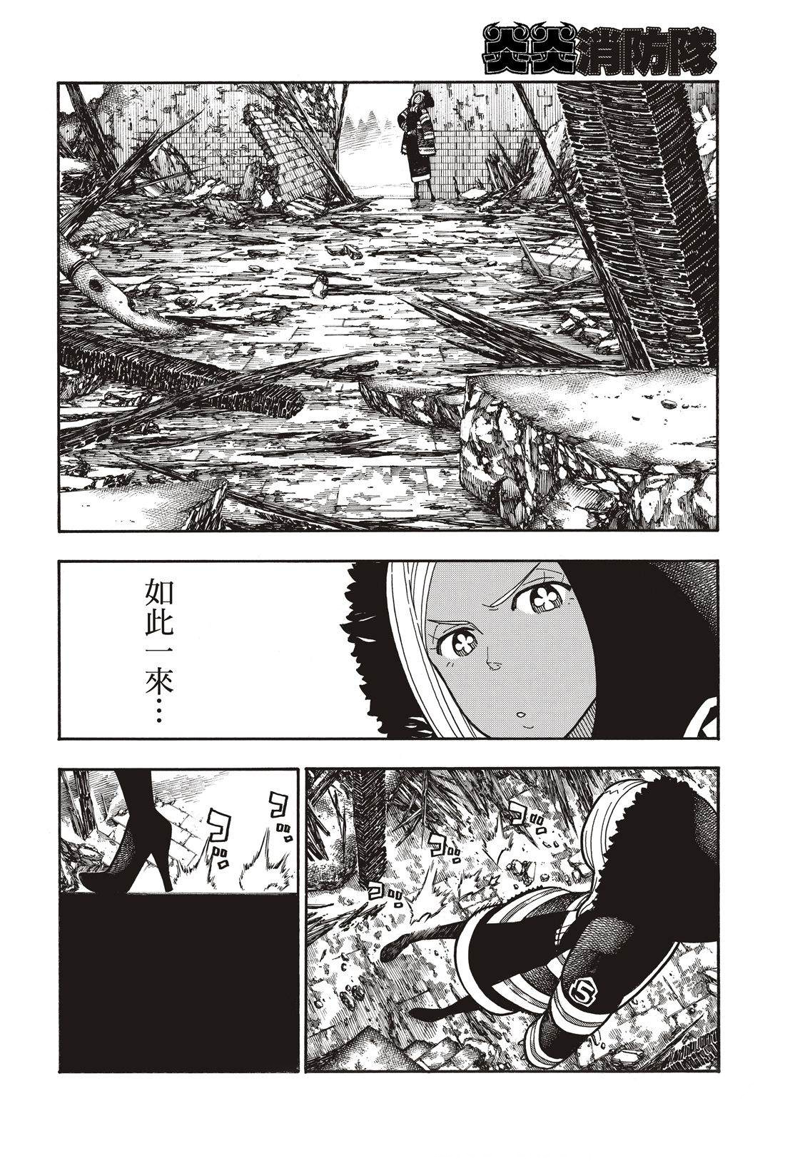 《炎炎之消防队》漫画最新章节第198话 花园的记忆免费下拉式在线观看章节第【19】张图片