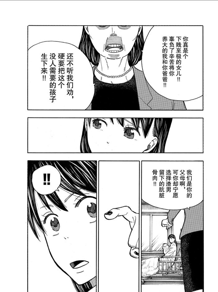 《炎炎之消防队》漫画最新章节第232话 试看版免费下拉式在线观看章节第【17】张图片