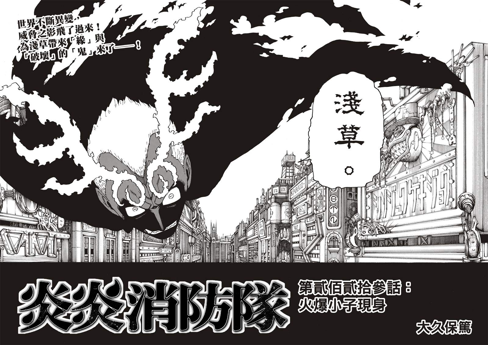 《炎炎之消防队》漫画最新章节第223话 火爆小子现身免费下拉式在线观看章节第【4】张图片