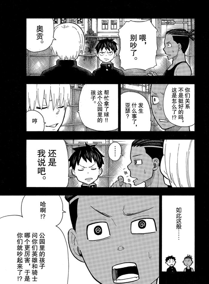 《炎炎之消防队》漫画最新章节第244话 试看版免费下拉式在线观看章节第【3】张图片