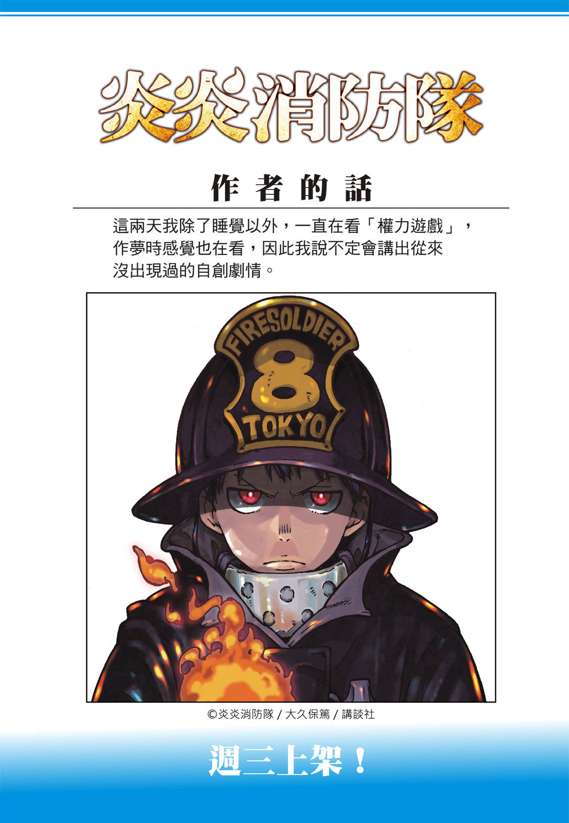 《炎炎之消防队》漫画最新章节第169话 锻炼免费下拉式在线观看章节第【21】张图片