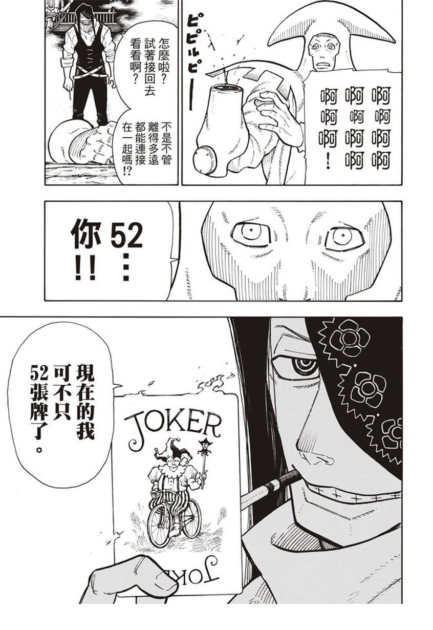 《炎炎之消防队》漫画最新章节第128话 集团与个体免费下拉式在线观看章节第【17】张图片