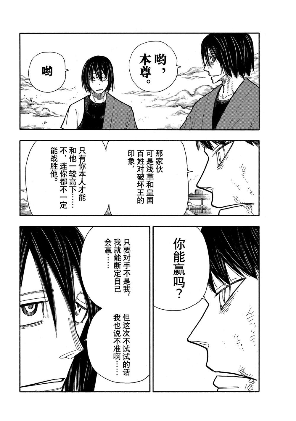 《炎炎之消防队》漫画最新章节第284话 试看版免费下拉式在线观看章节第【18】张图片