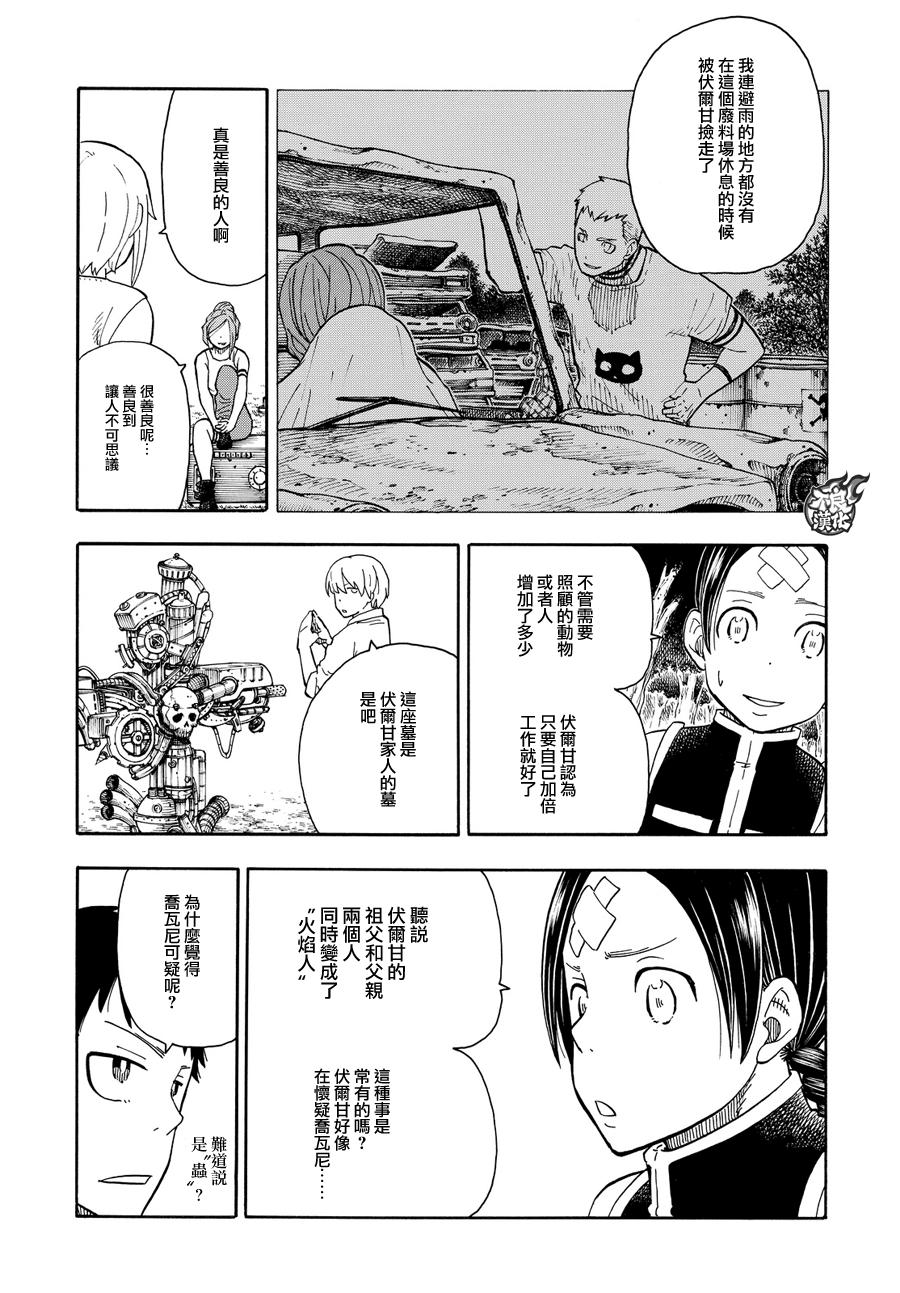 《炎炎之消防队》漫画最新章节第55话 铁匠的梦免费下拉式在线观看章节第【7】张图片