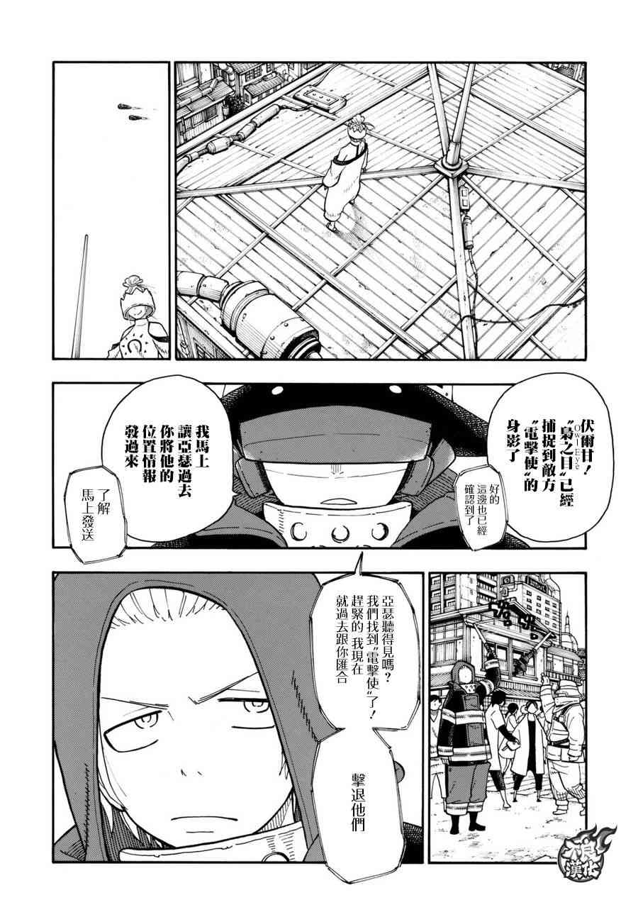 《炎炎之消防队》漫画最新章节第103话 火中摸索免费下拉式在线观看章节第【11】张图片