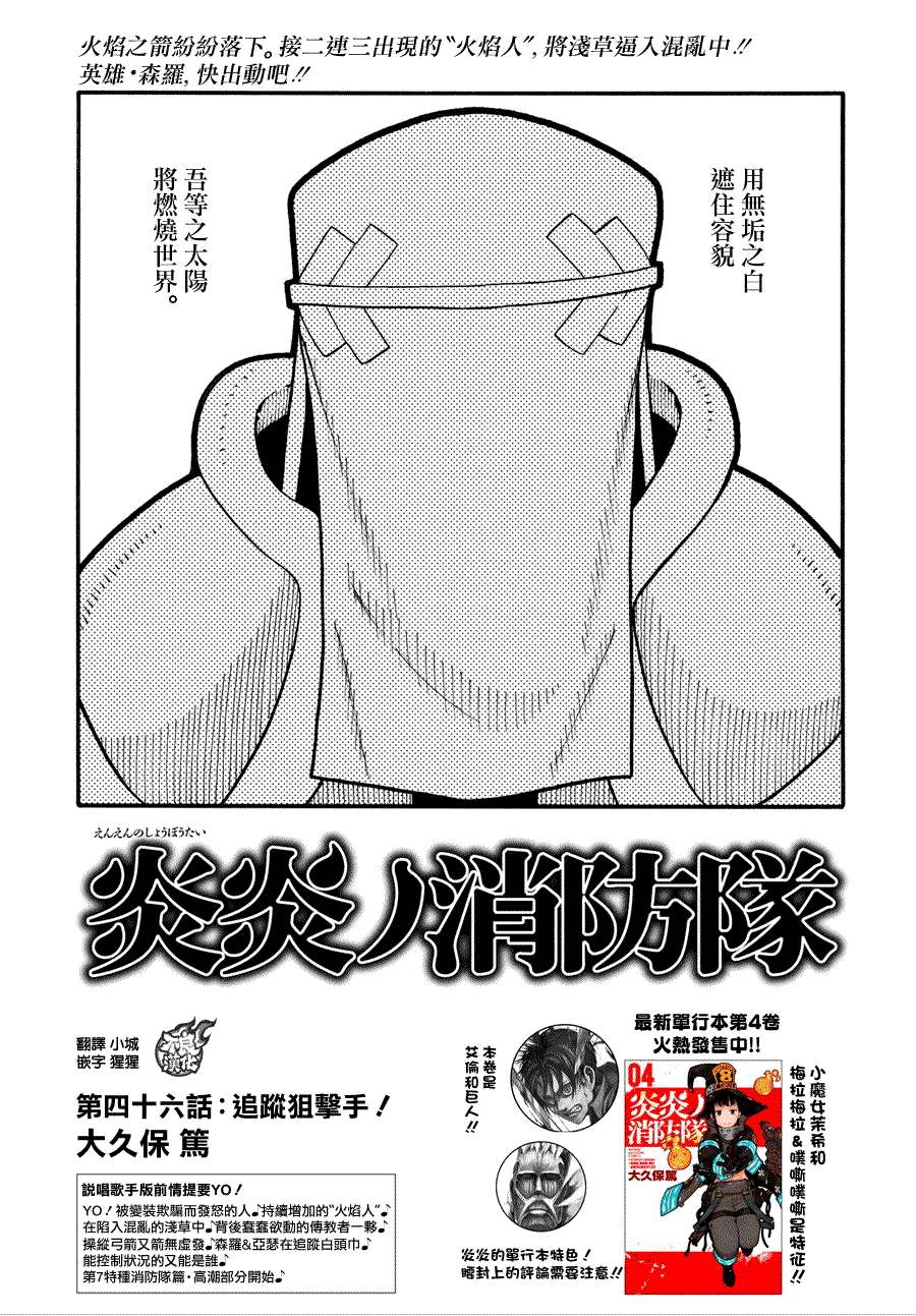 《炎炎之消防队》漫画最新章节第46话 追踪狙击手！免费下拉式在线观看章节第【1】张图片