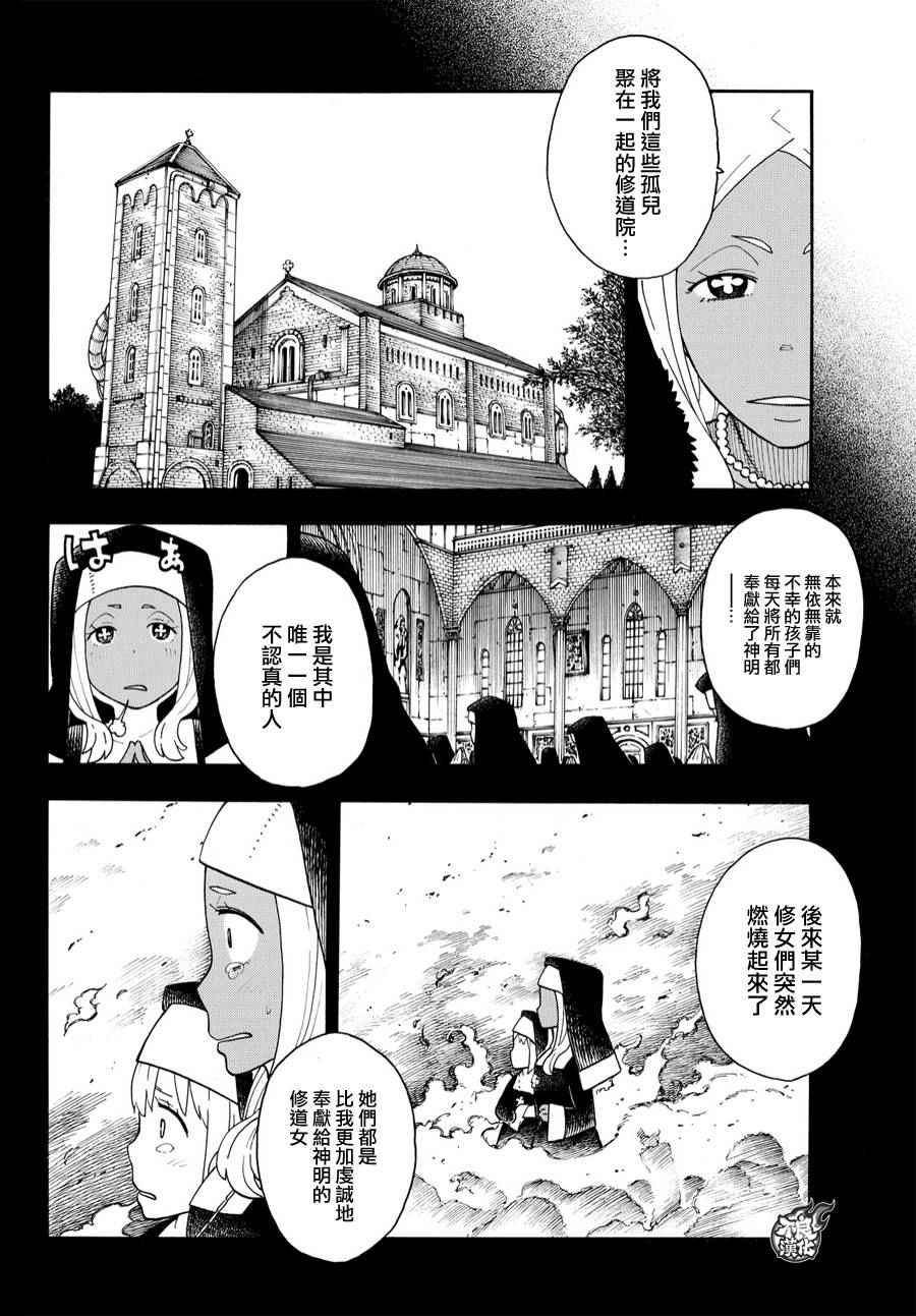 《炎炎之消防队》漫画最新章节第18话 激战免费下拉式在线观看章节第【8】张图片