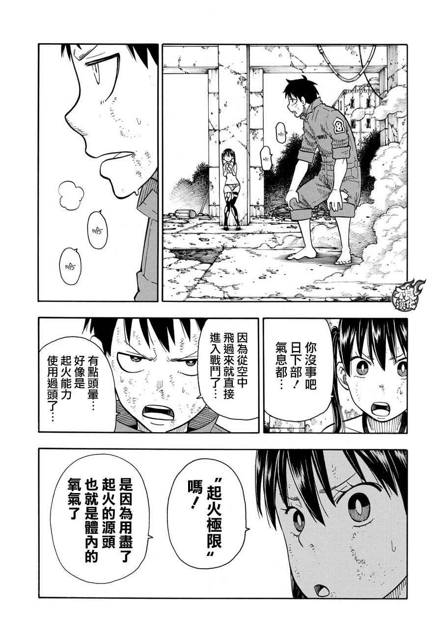 《炎炎之消防队》漫画最新章节第30话 站在后方的男人免费下拉式在线观看章节第【9】张图片