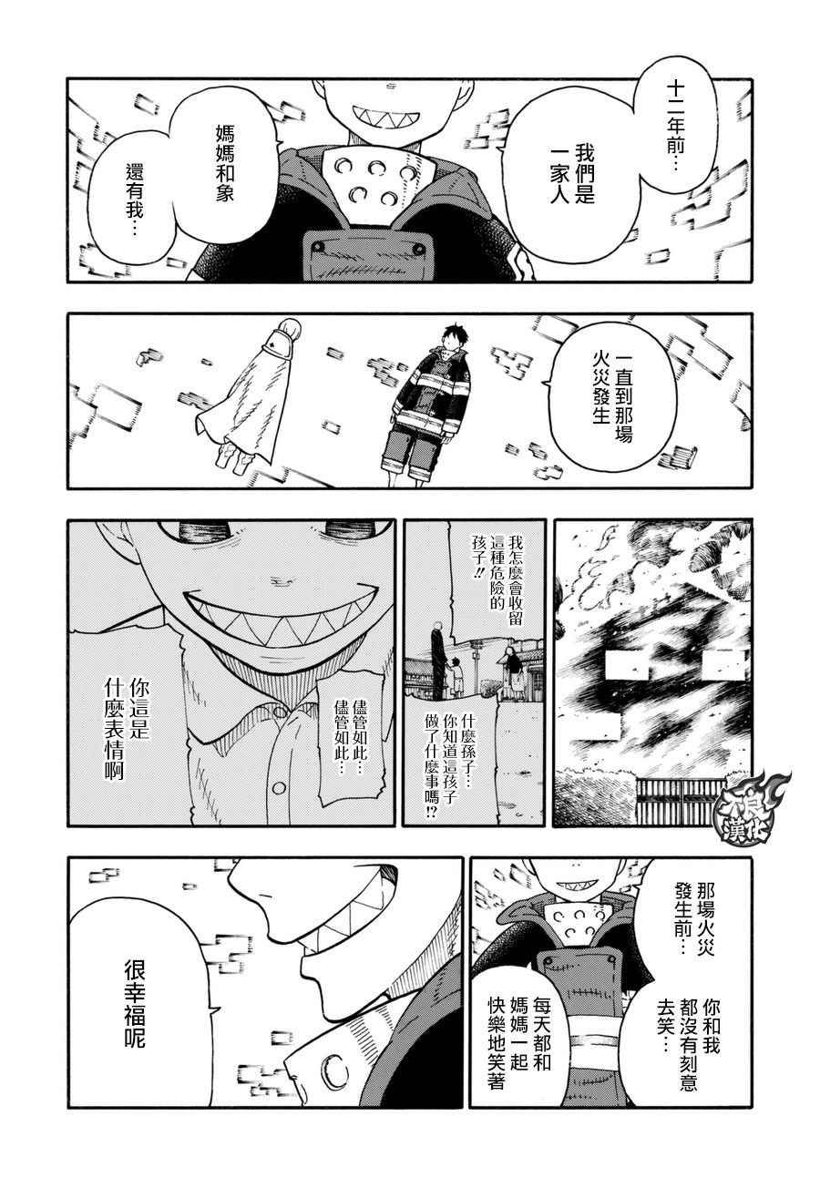 《炎炎之消防队》漫画最新章节第84话 笑容免费下拉式在线观看章节第【15】张图片