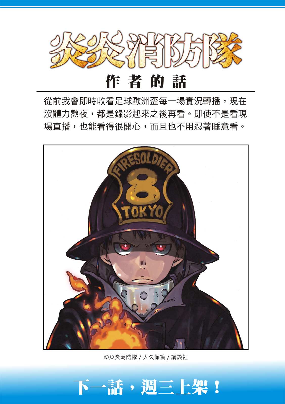 《炎炎之消防队》漫画最新章节第275话 死神的笑容免费下拉式在线观看章节第【20】张图片