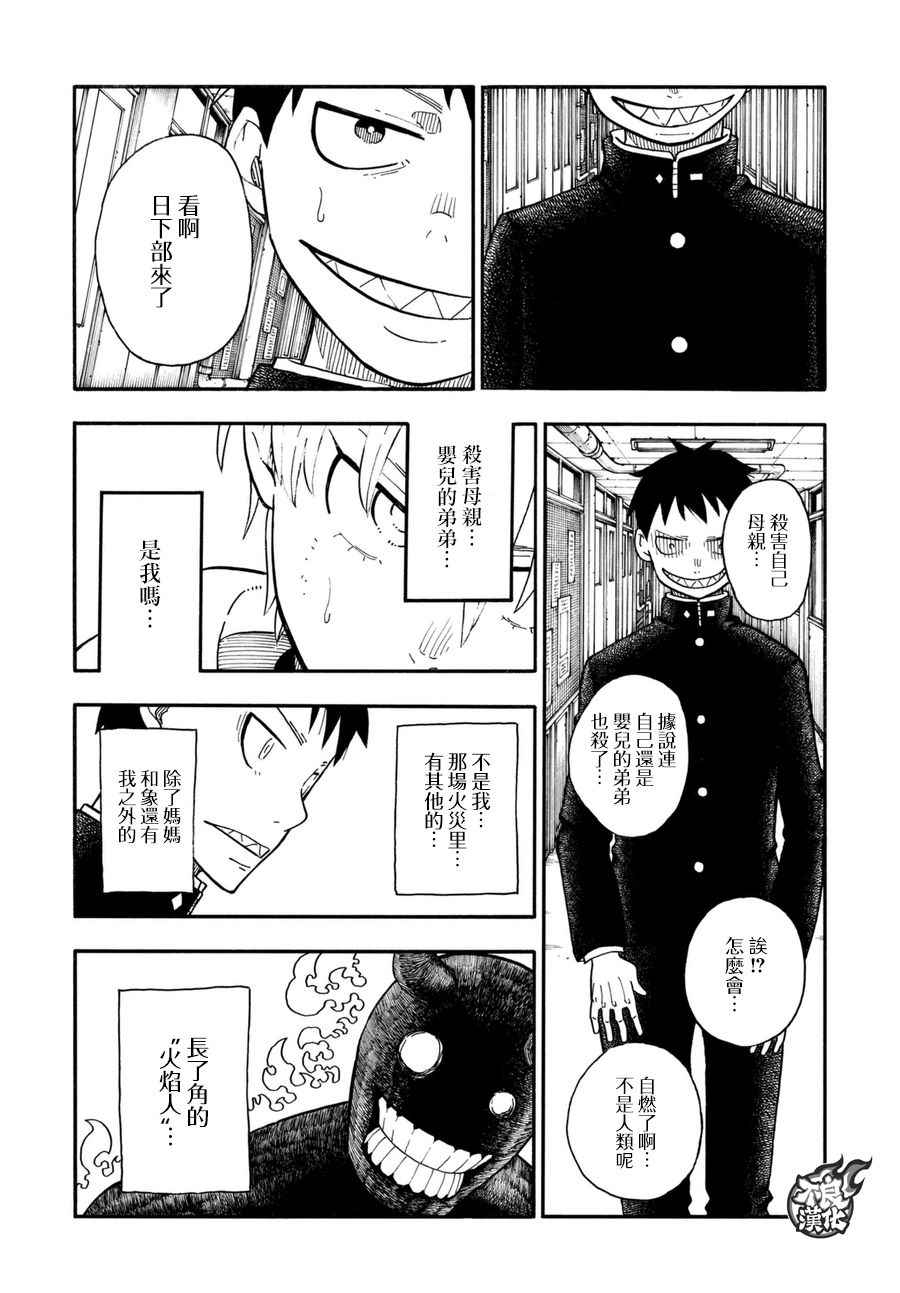 《炎炎之消防队》漫画最新章节第84话 笑容免费下拉式在线观看章节第【11】张图片