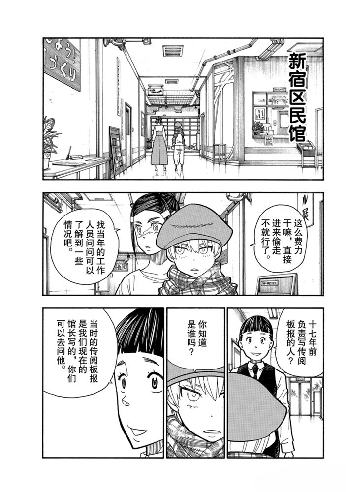 《炎炎之消防队》漫画最新章节第231话 试看版免费下拉式在线观看章节第【9】张图片