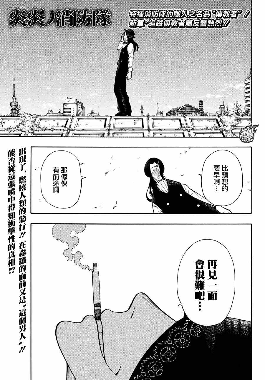 《炎炎之消防队》漫画最新章节第34话 少年骑士免费下拉式在线观看章节第【1】张图片