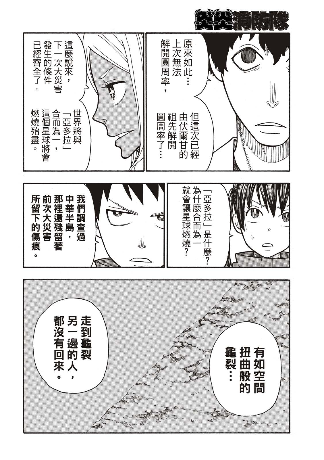 《炎炎之消防队》漫画最新章节第210话 出现免费下拉式在线观看章节第【14】张图片