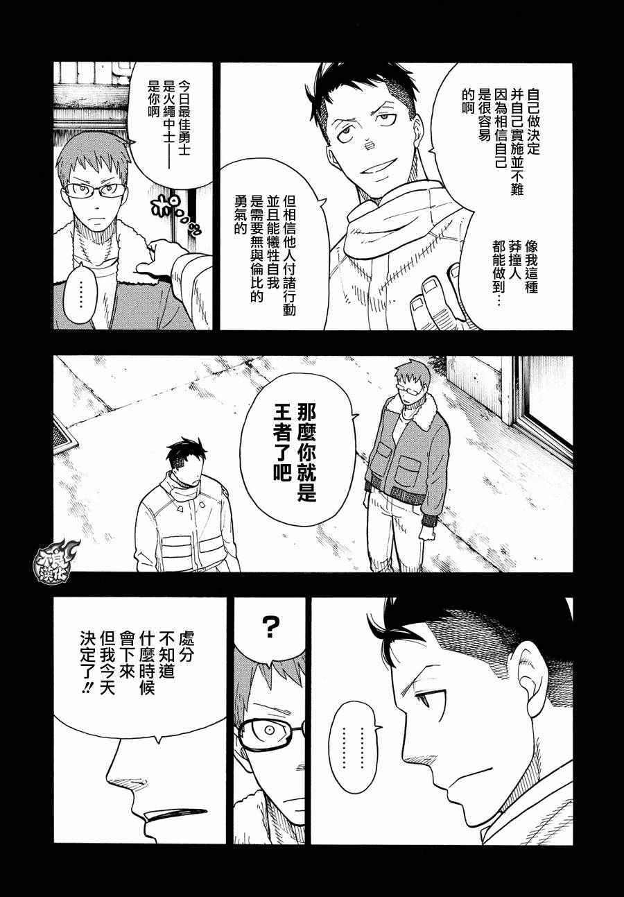 《炎炎之消防队》漫画最新章节第37话 第8特殊消防队结成 后篇免费下拉式在线观看章节第【19】张图片