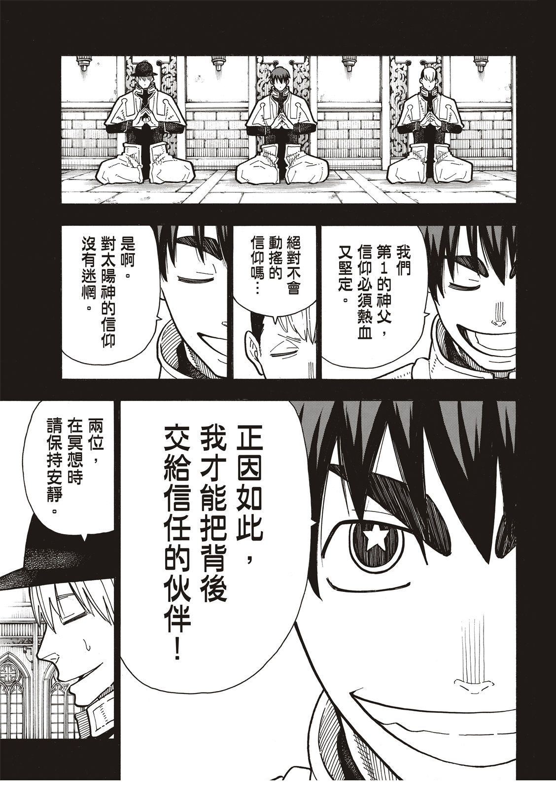 《炎炎之消防队》漫画最新章节第175话 在信仰的中心免费下拉式在线观看章节第【6】张图片